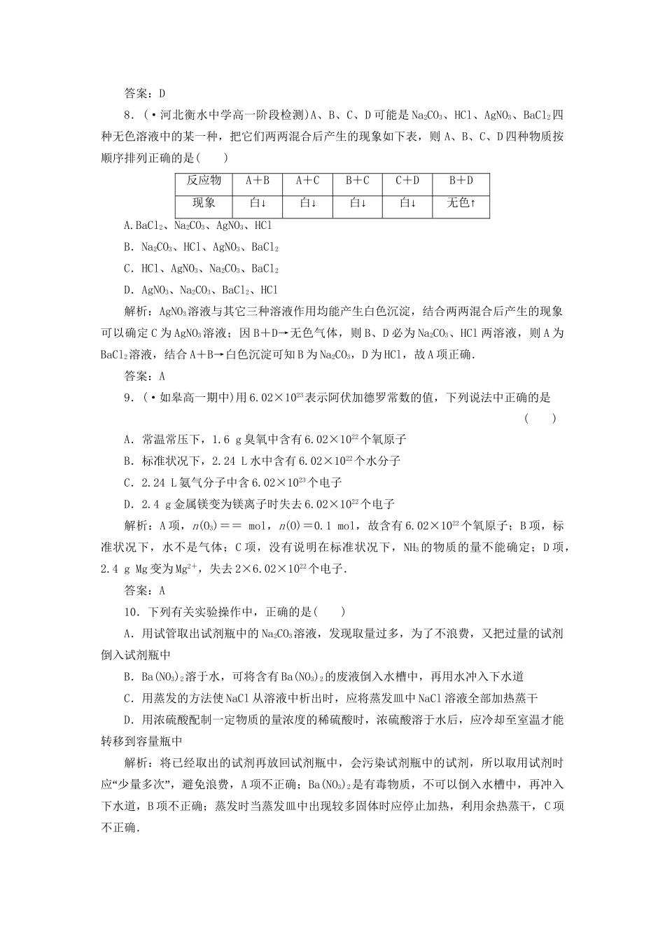 高中化学 第一章章末质量检测 新人教版必修1_第3页