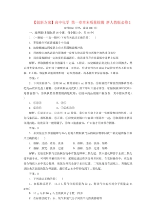 高中化学 第一章章末质量检测 新人教版必修1