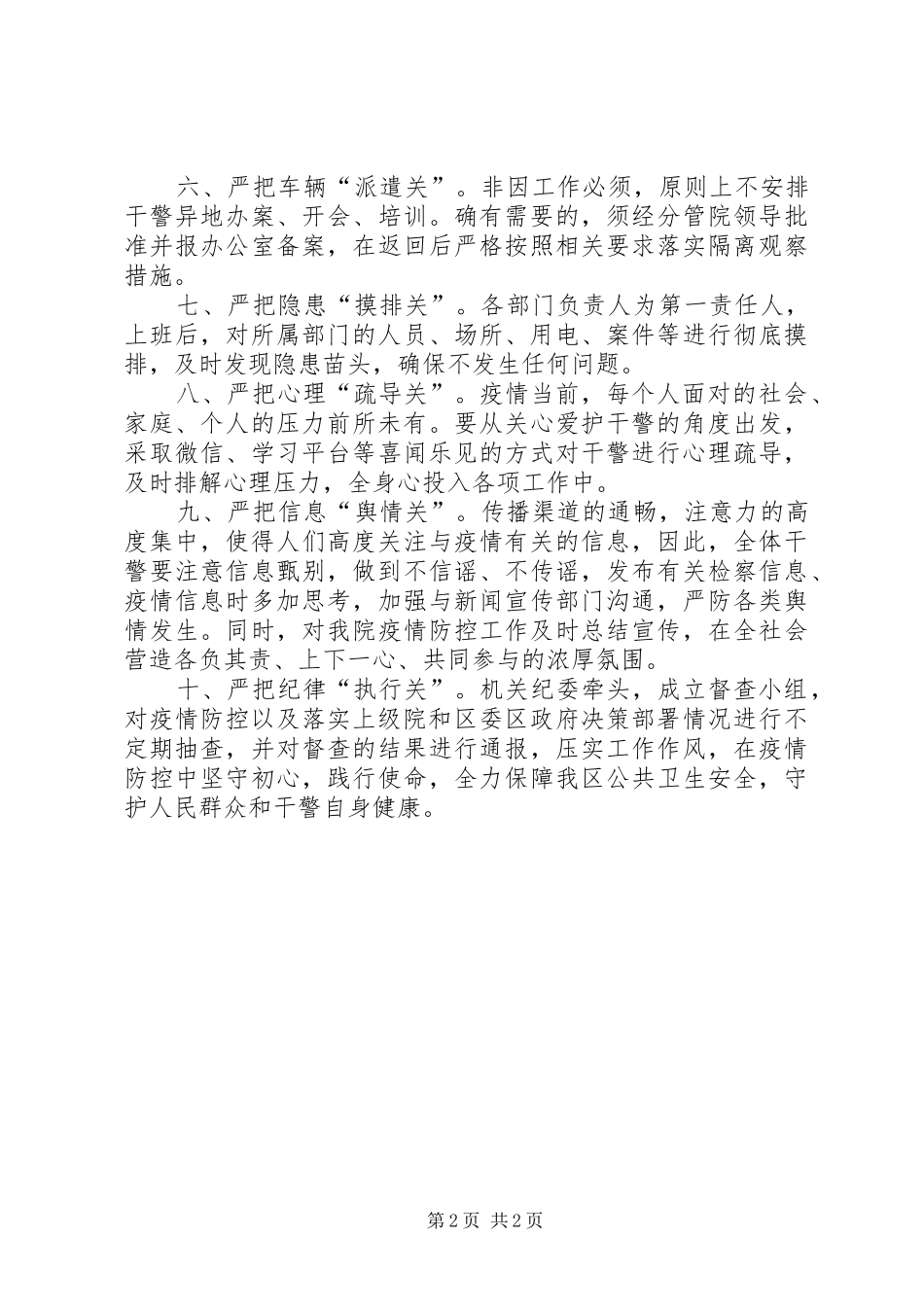 2024年区检察院新冠肺炎疫情防控典型经验材料_第2页