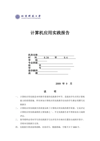 北科大一小学期暑期计算机实践实习报告