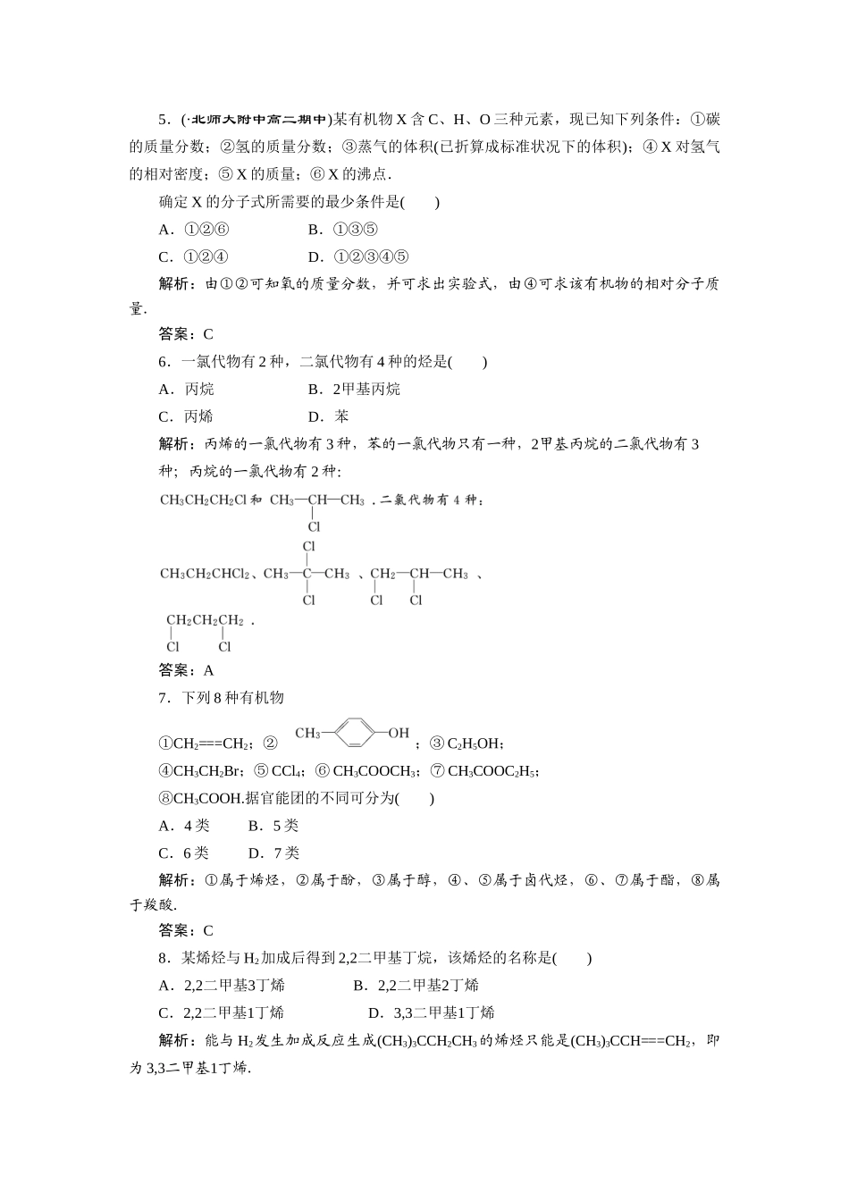 高中化学 第一章章末质量检测 新人教版选修5_第2页