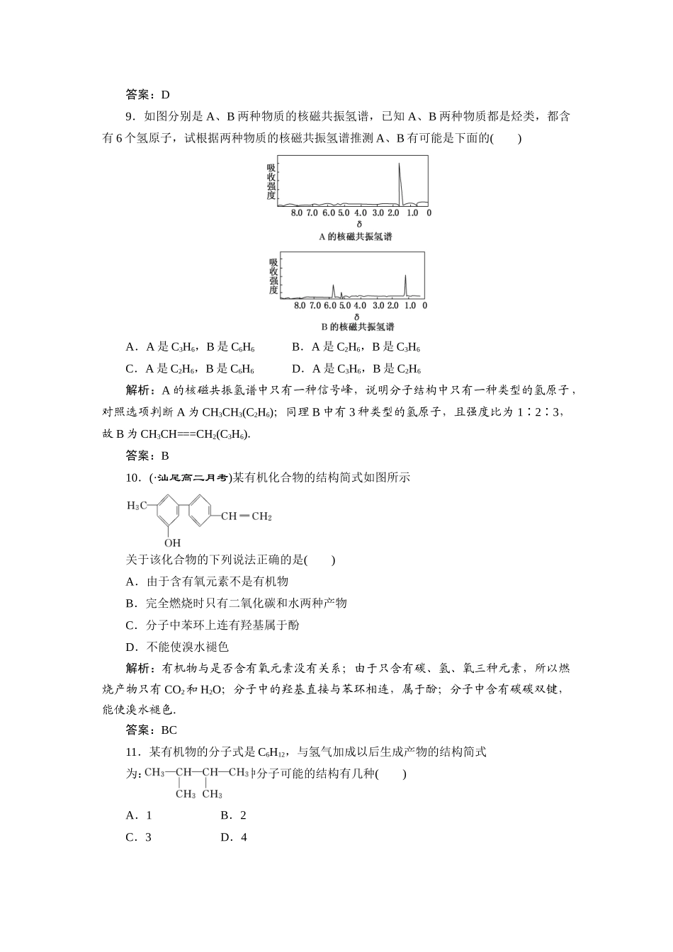 高中化学 第一章章末质量检测 新人教版选修5_第3页