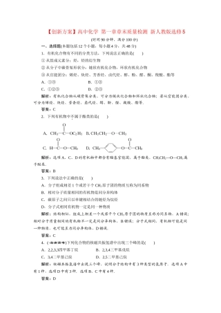 高中化学 第一章章末质量检测 新人教版选修5