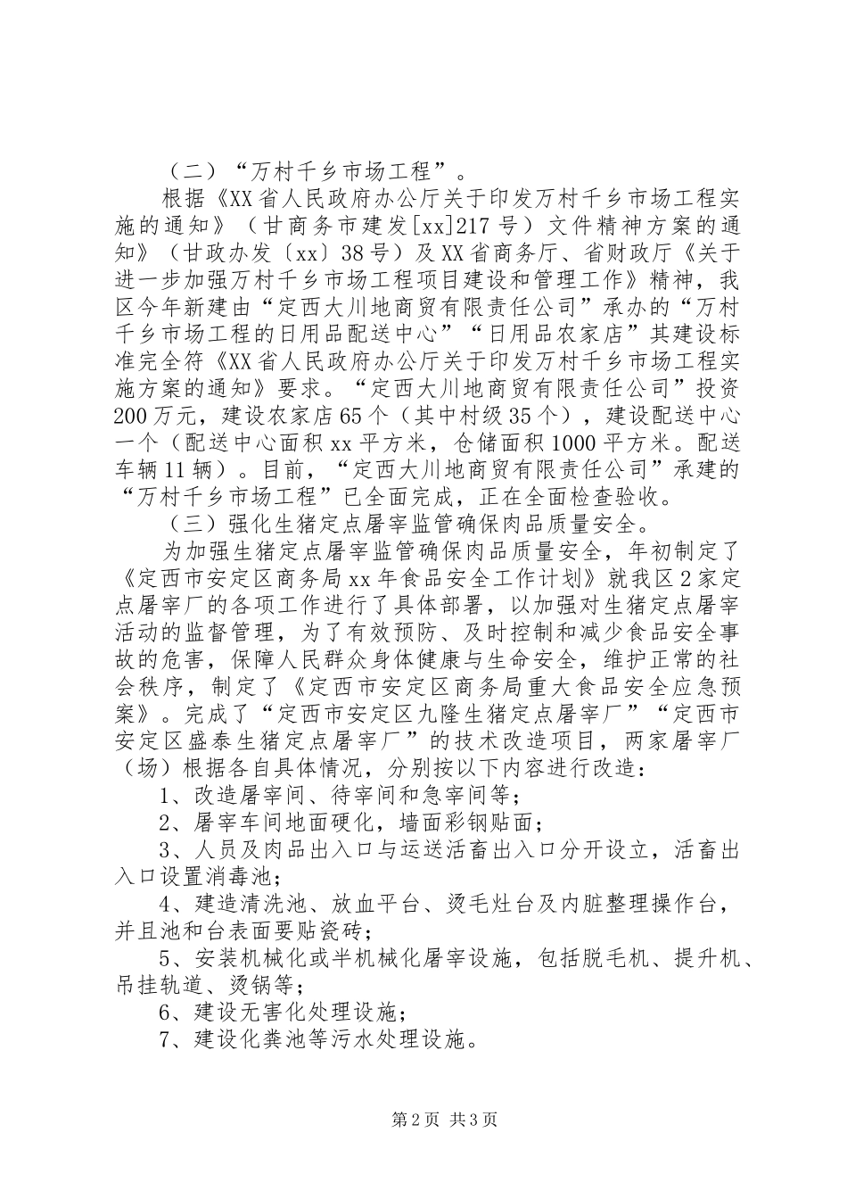 2024年商务局市场股年工作总结及年工作计划范文_第2页