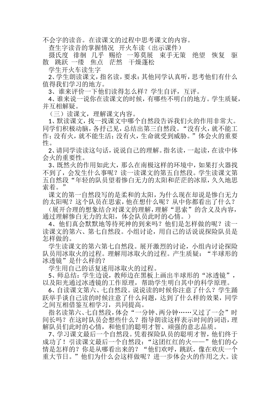 北师大版小学语文第六册《用冰取火》教学设计_第2页