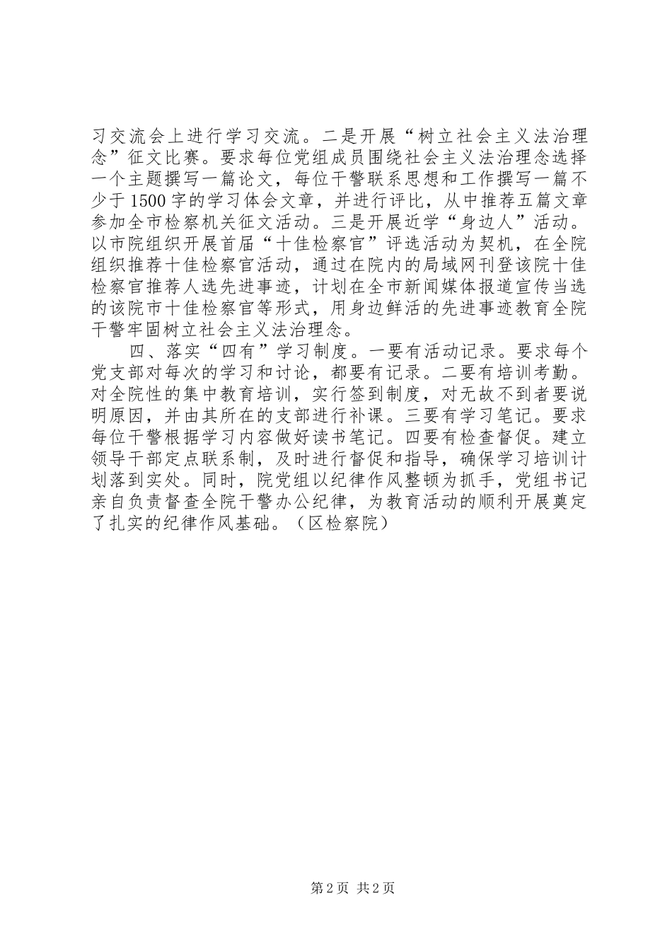 2024年区检察院一二三四措施保证学习培训落实_第2页