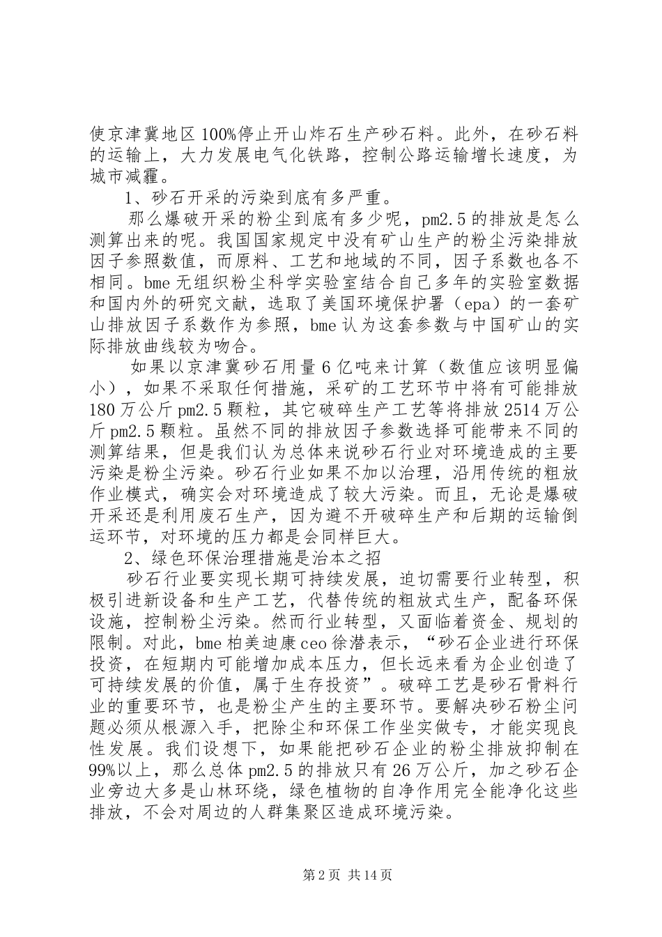 2024年砂石生产可以零污染_第2页