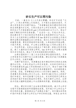 2024年砂石生产可以零污染