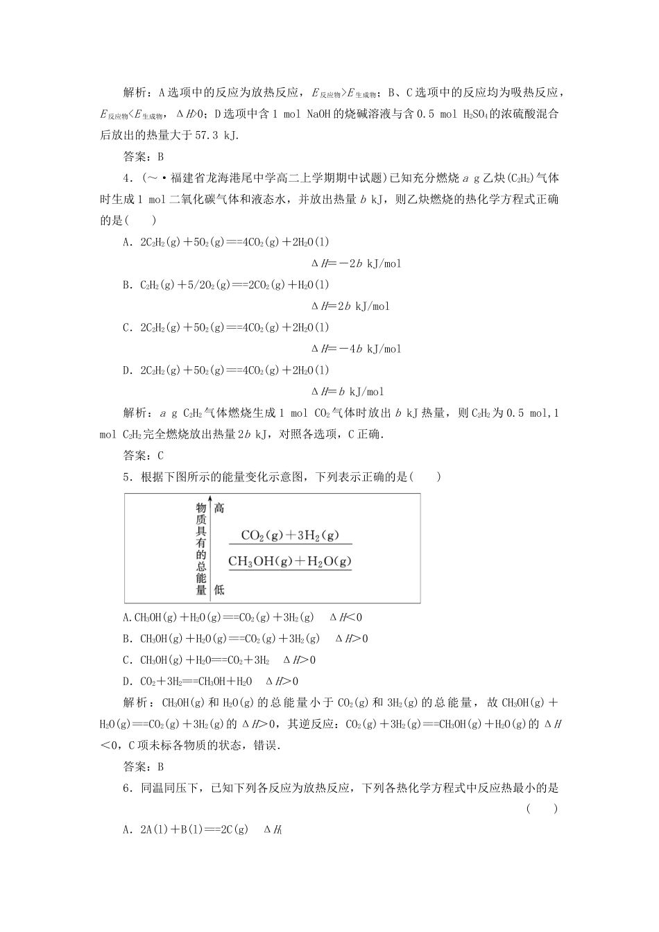 高中化学 第一章章末质量检测测 新人教版选修4_第2页