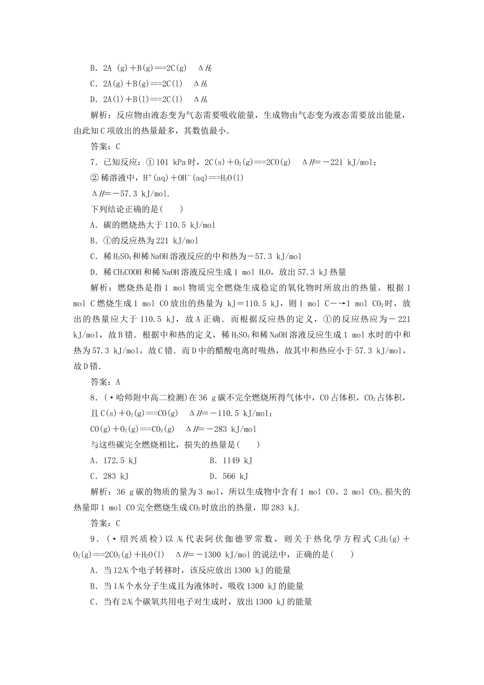 高中化学 第一章章末质量检测测 新人教版选修4_第3页