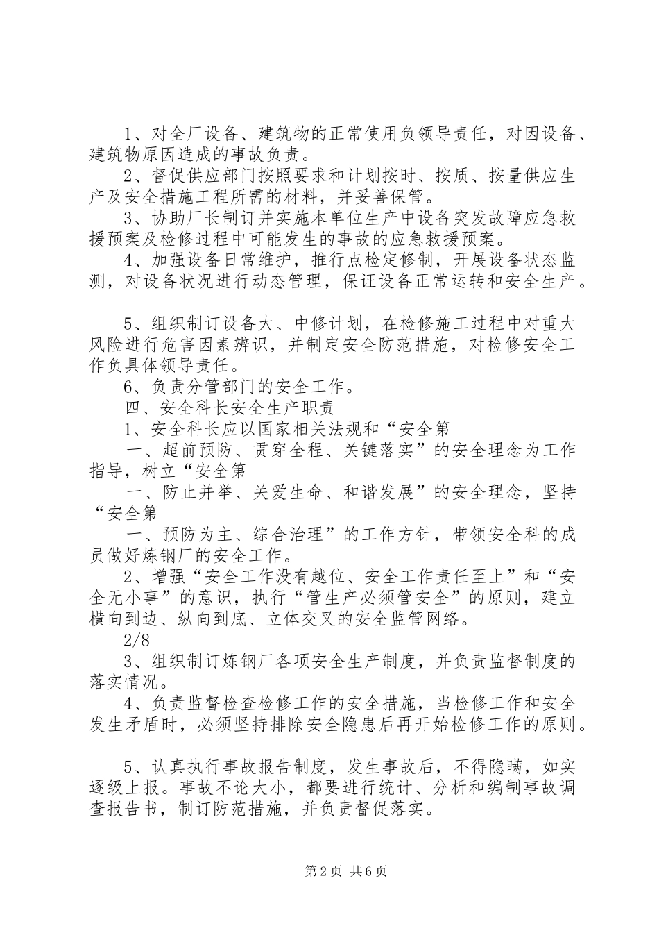 2024年砂石洗沙厂厂安全生产管理制度及岗位责任_第2页