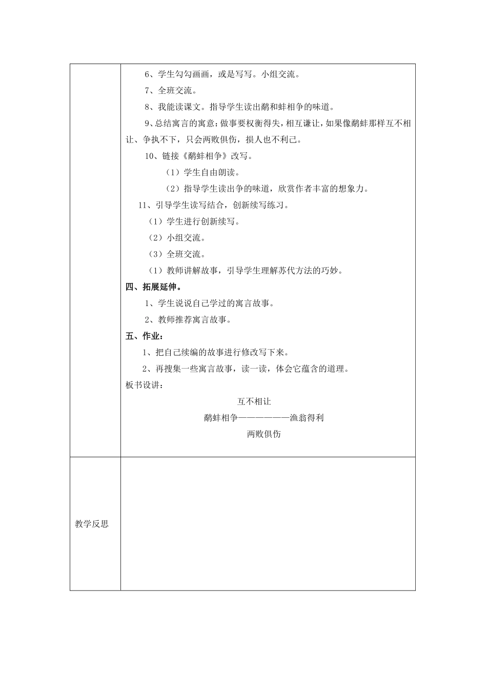 北师大版小学语文第十二册第五单元：冲突_第2页