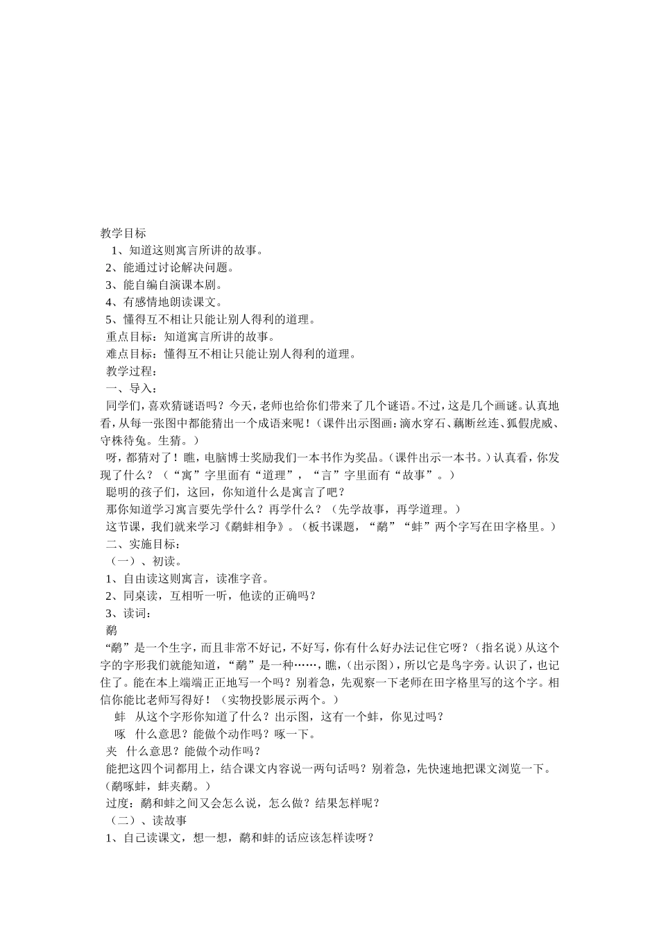 北师大版小学语文第十二册第五单元：冲突_第3页