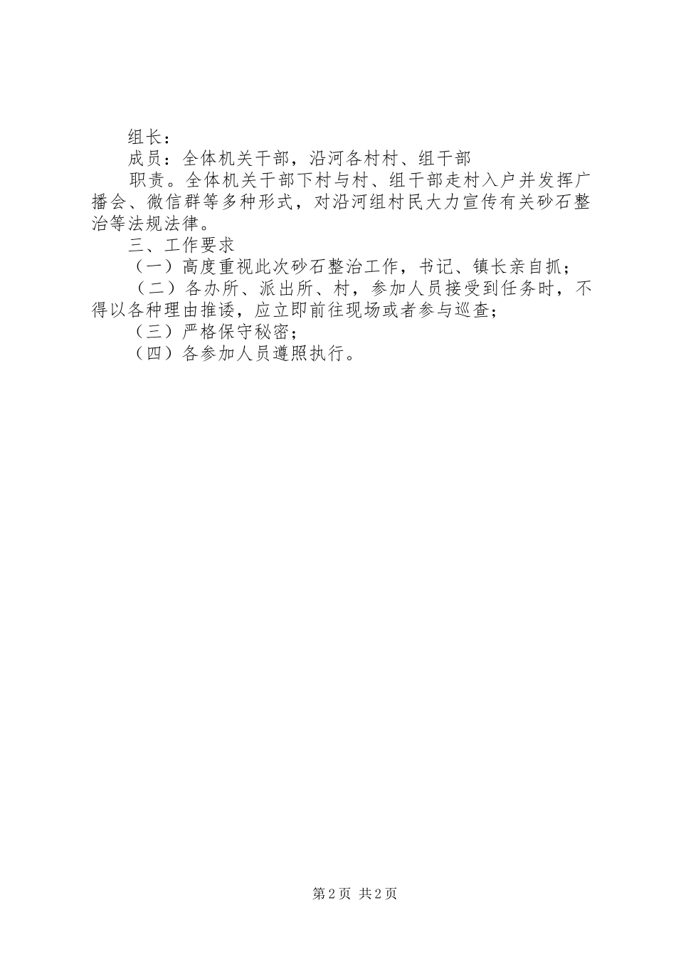 2024年砂石整治两打两严工作方案_第2页