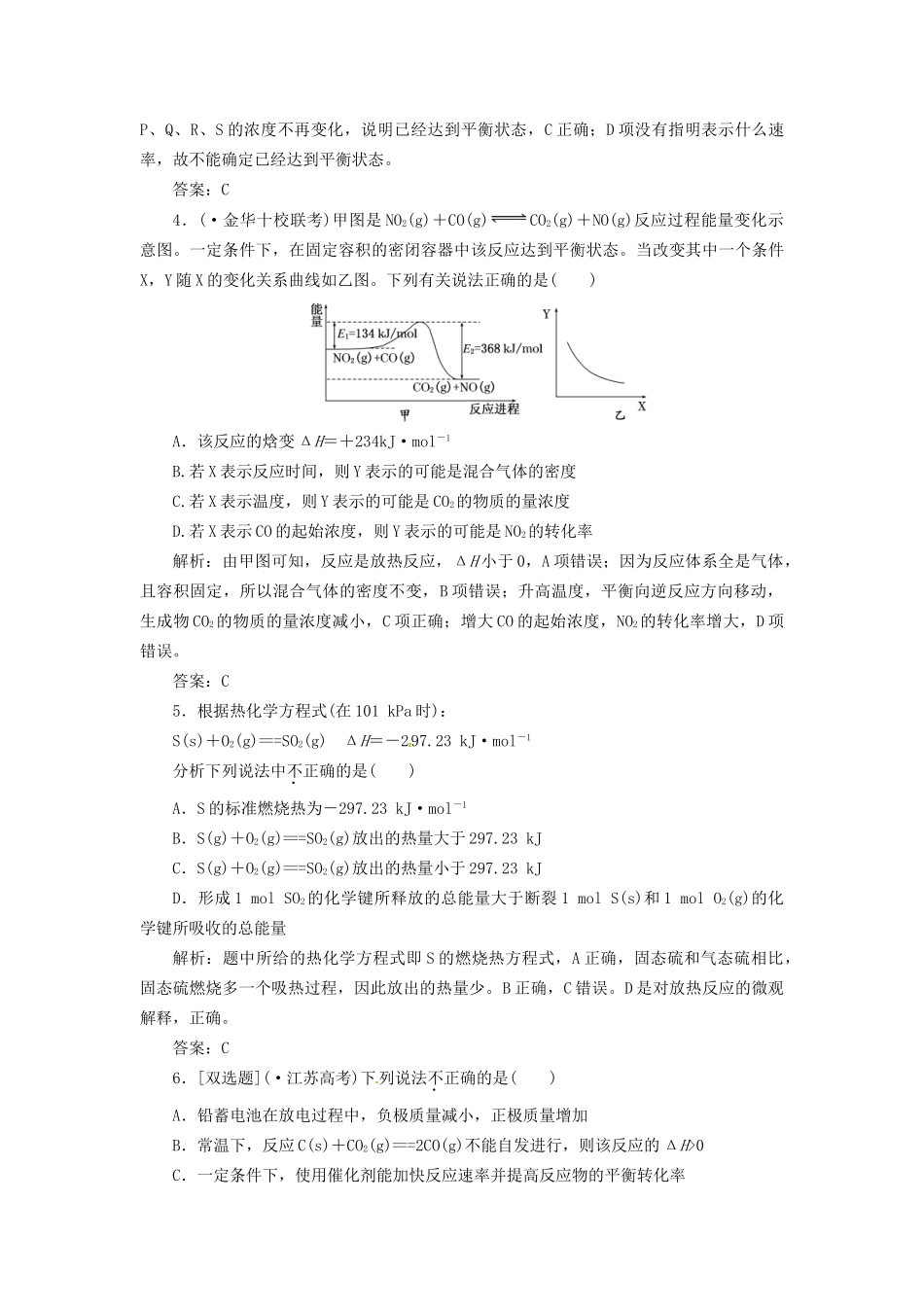 高中化学 模块质量检测 苏教版选修4_第2页
