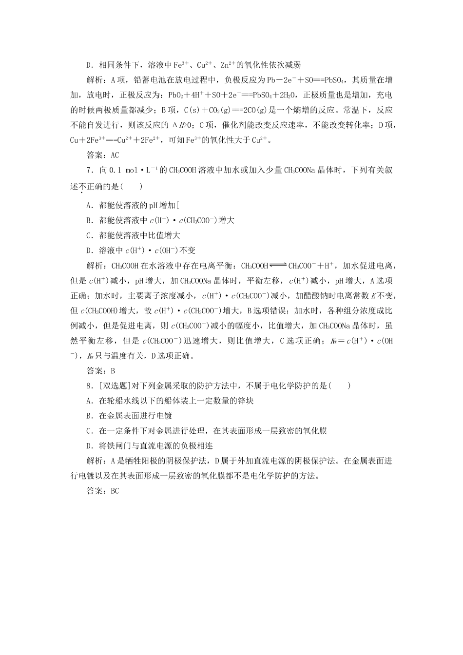 高中化学 模块质量检测 苏教版选修4_第3页