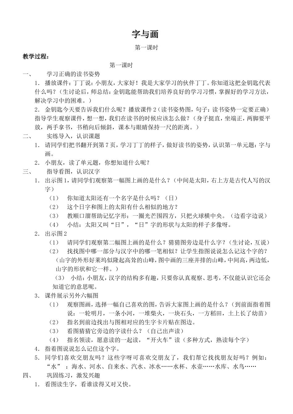 北师大版小学语文第一册教案全集_第1页