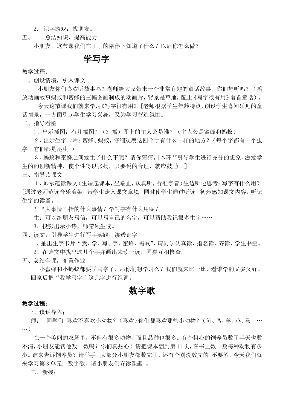 北师大版小学语文第一册教案全集_第2页