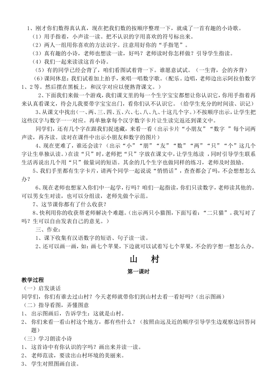 北师大版小学语文第一册教案全集_第3页