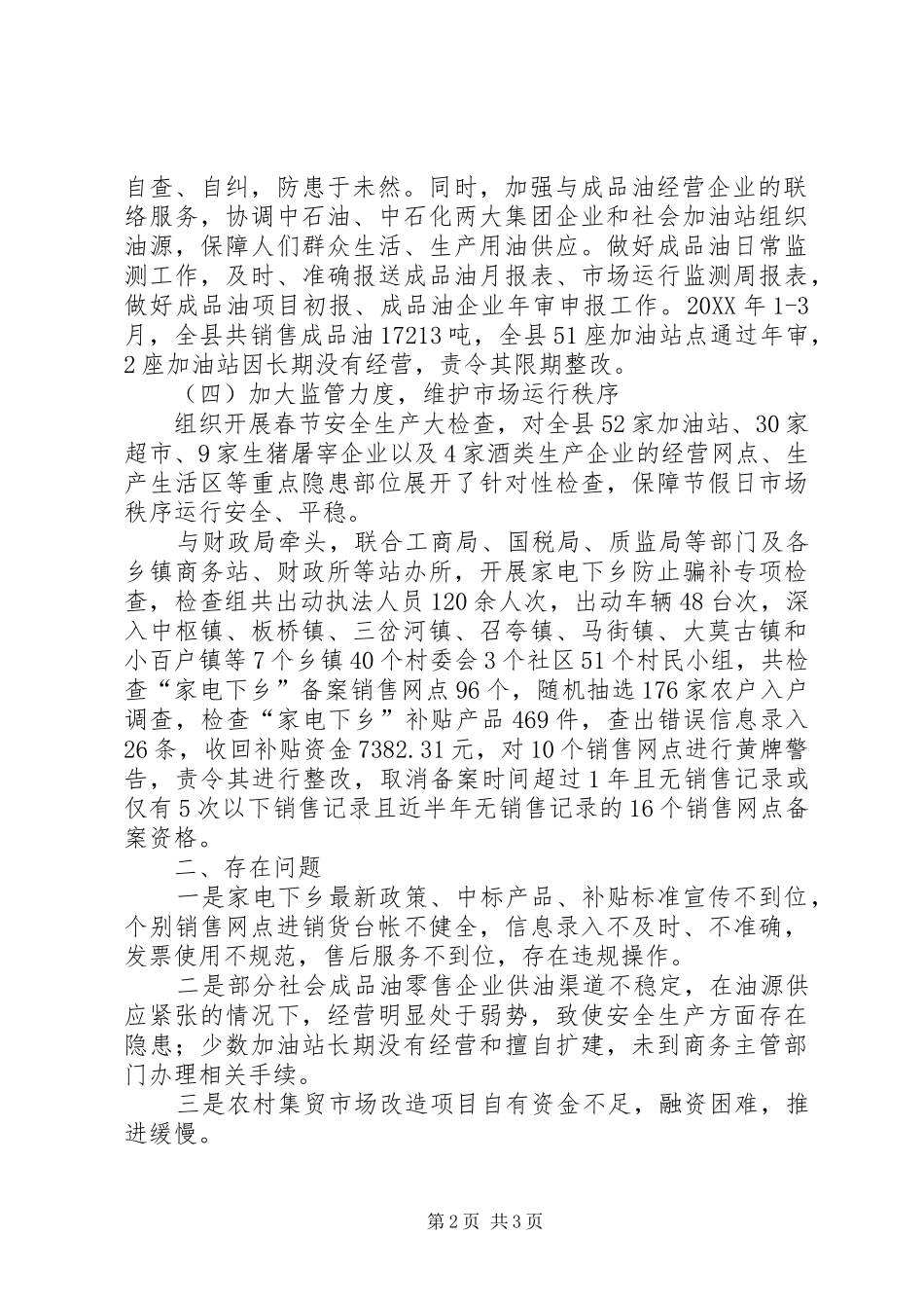 2024年商务局市场监管工作总结_第2页