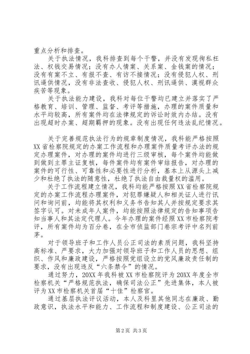 2024年区检察院侦查监督科副科长述职报告_第2页