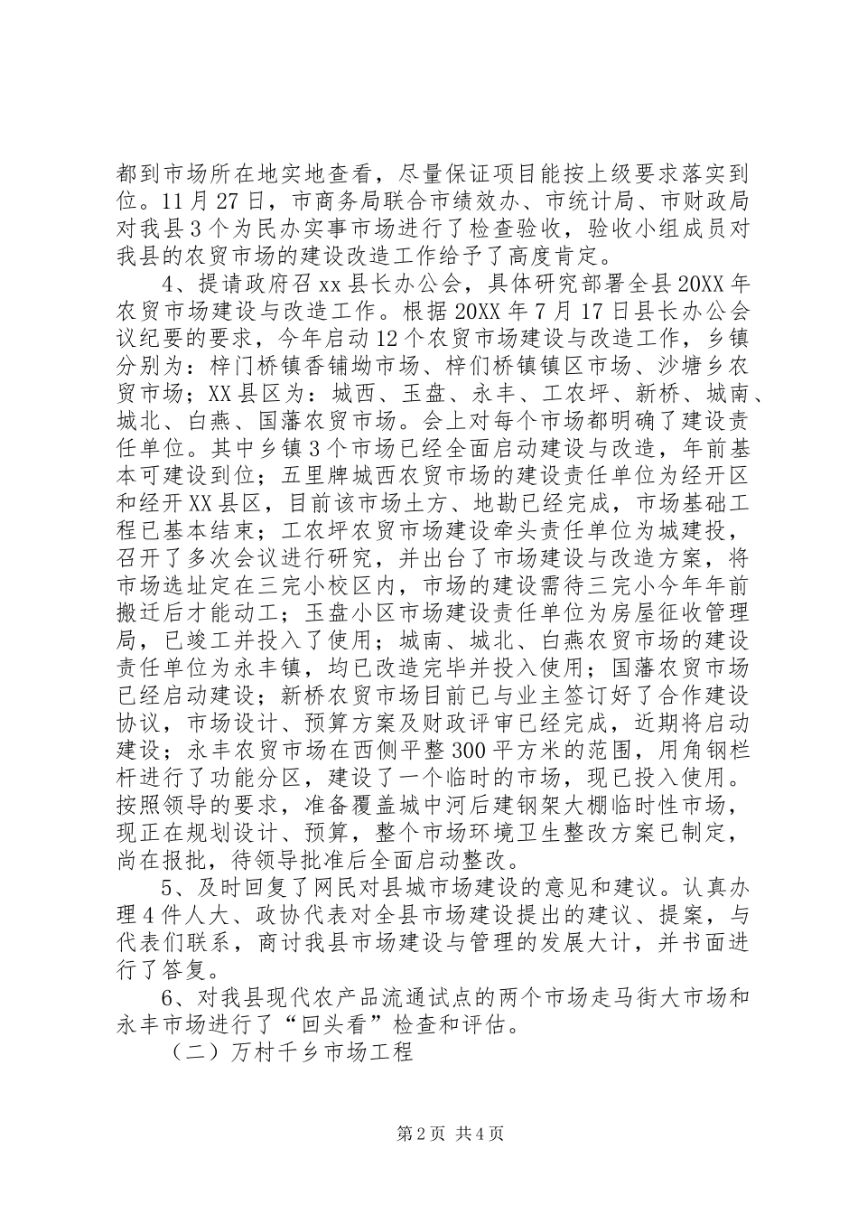 2024年商务局市场建设管理股工作总结_第2页