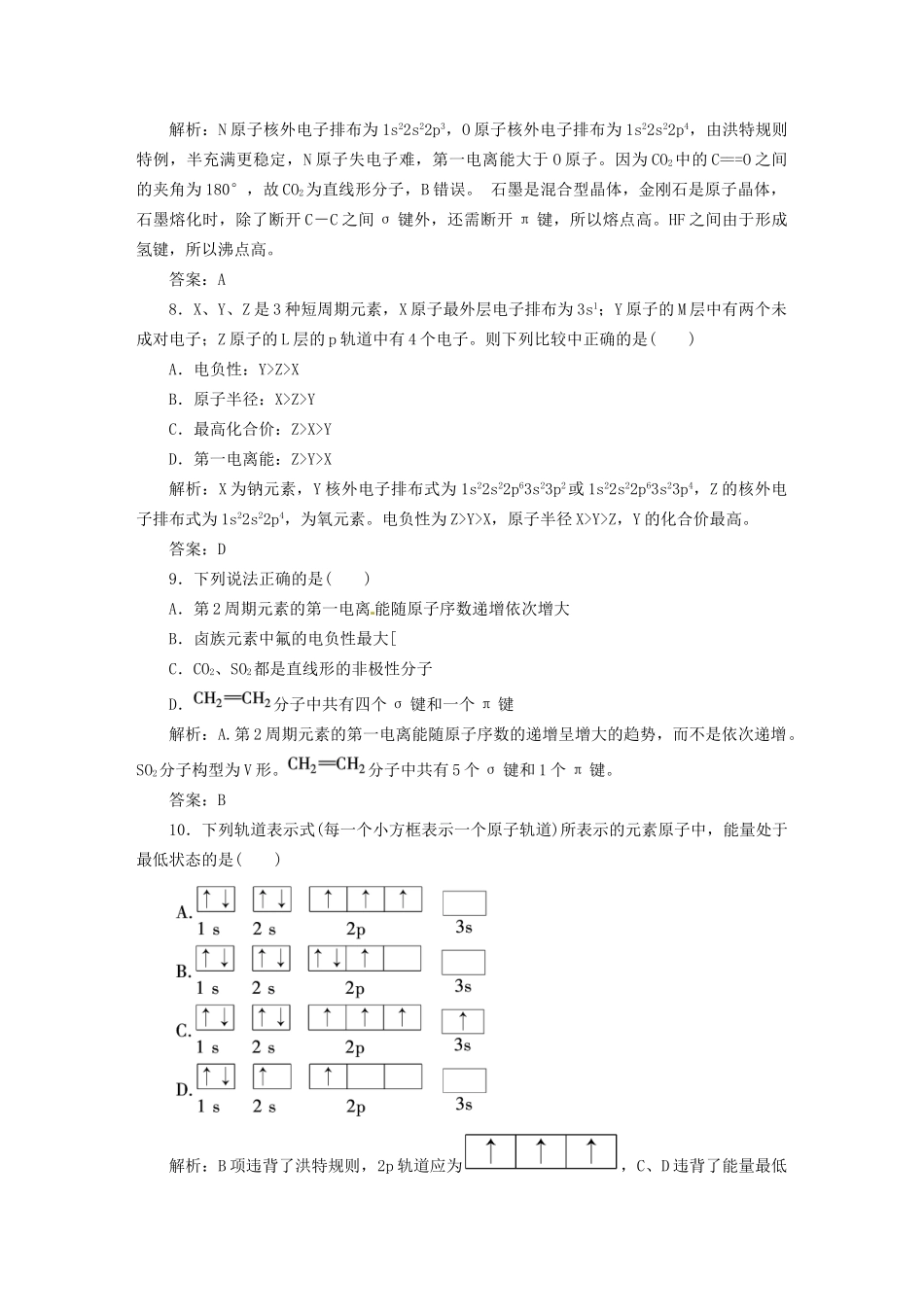 高中化学 模块综合检测 苏教版选修3_第3页