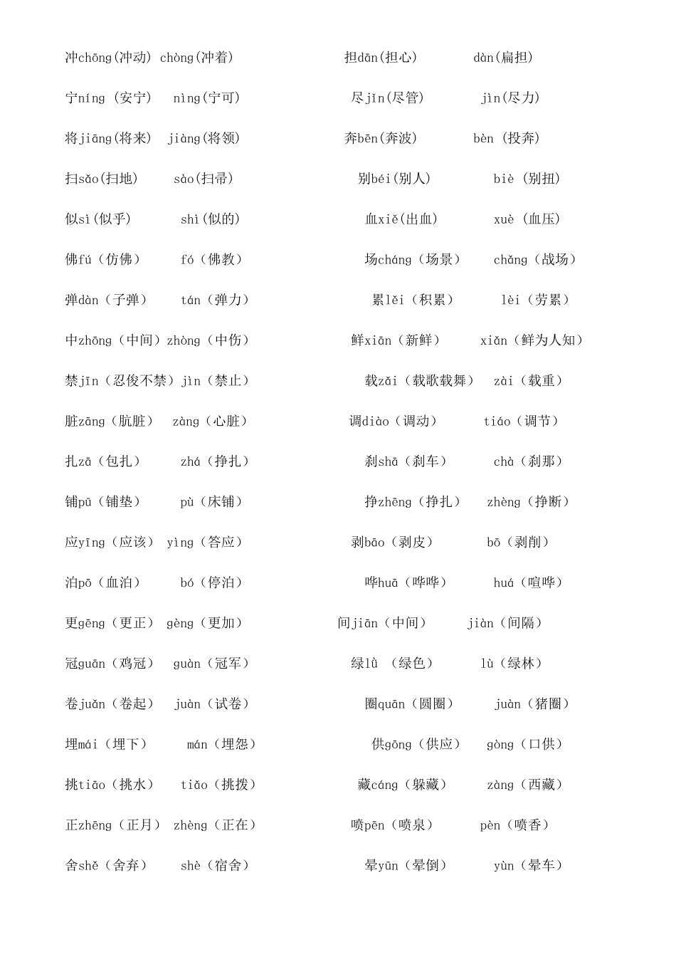 北师大版小学语文多音字易错字大全_第2页