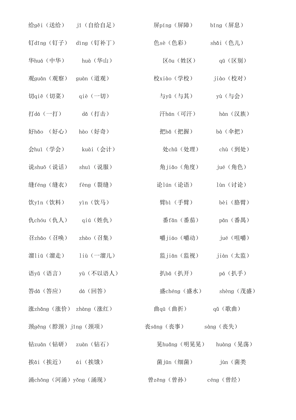 北师大版小学语文多音字易错字大全_第3页