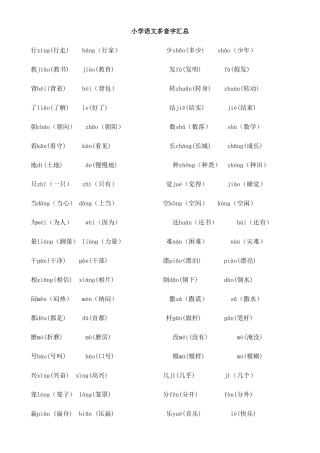 北师大版小学语文多音字易错字大全