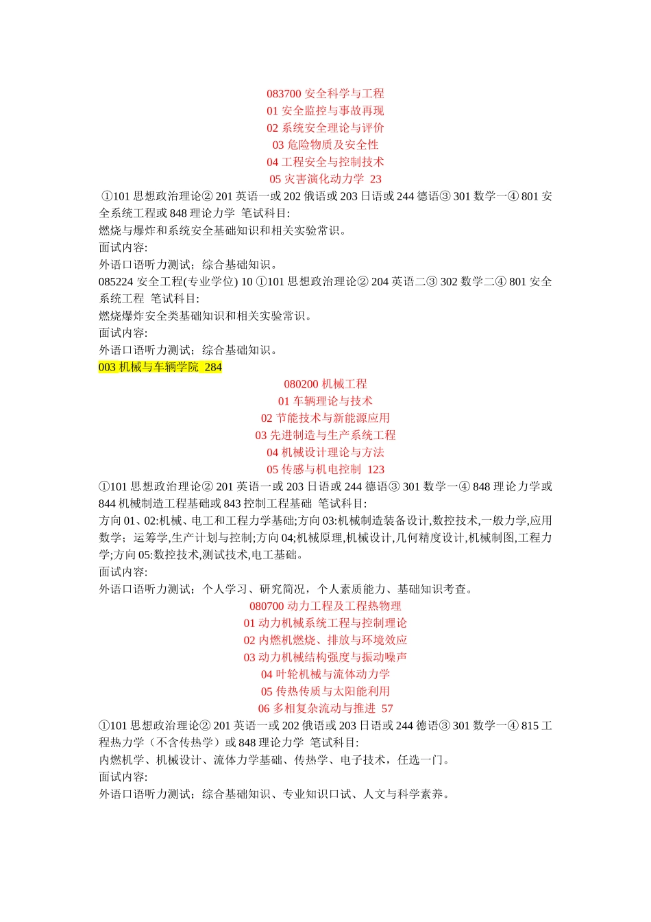 北理2012专业_第3页