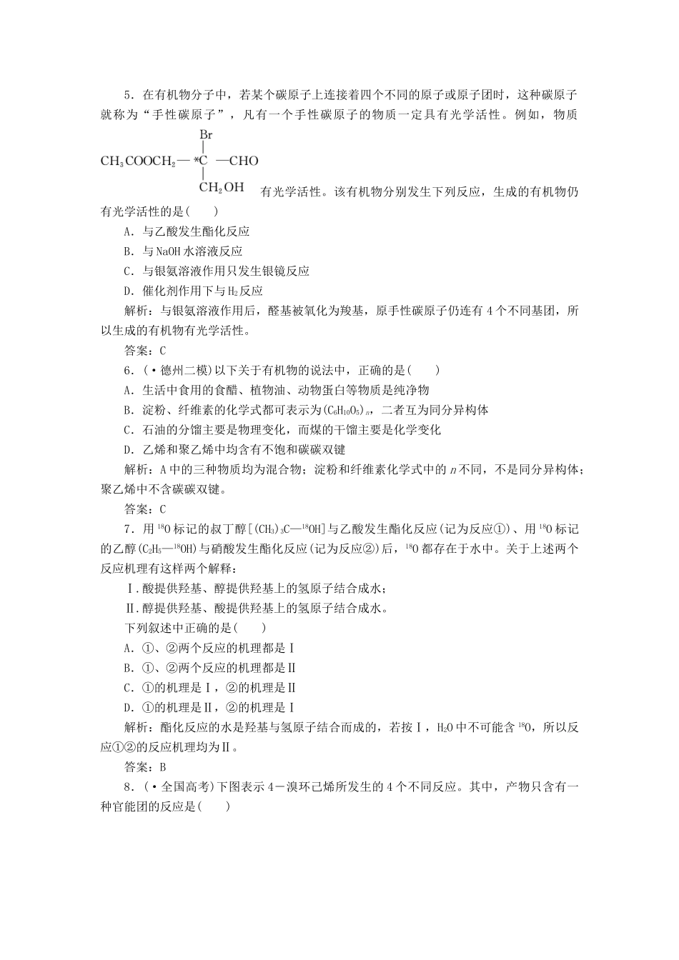 高中化学 模块综合检测 苏教版选修5_第2页