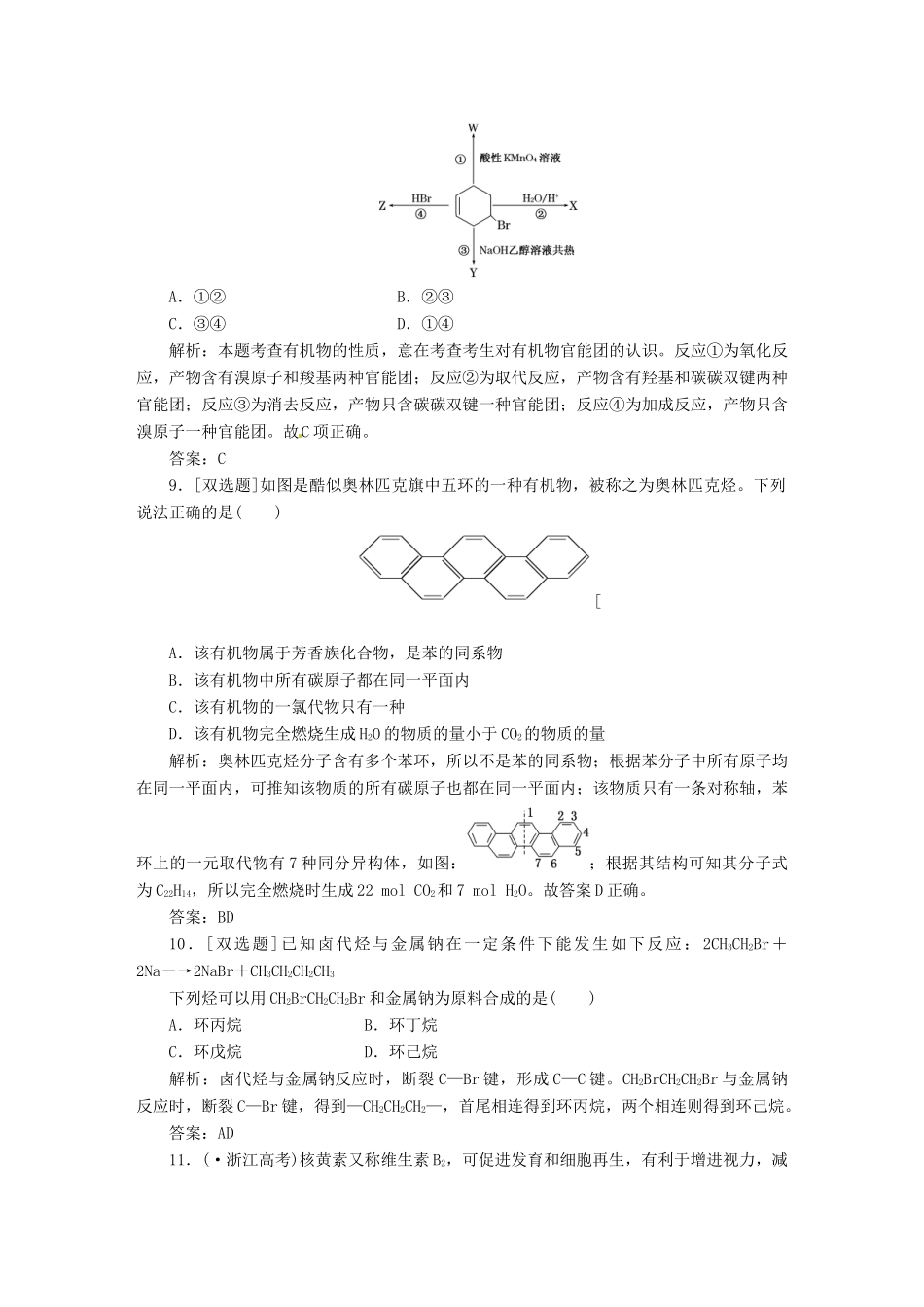 高中化学 模块综合检测 苏教版选修5_第3页