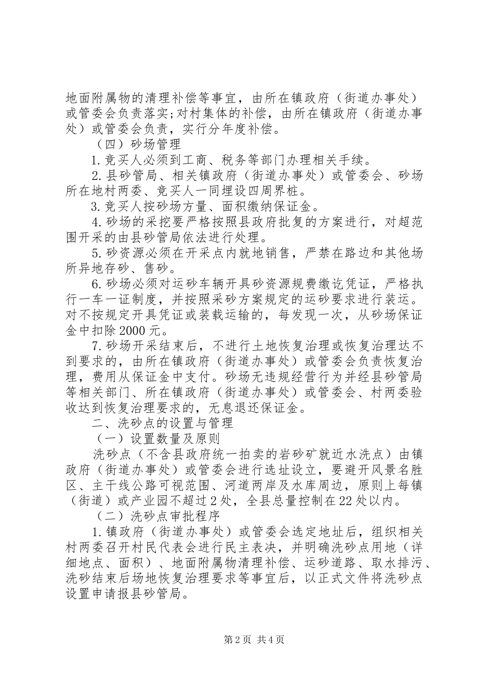 2024年砂资源开发管理指导意见_第2页