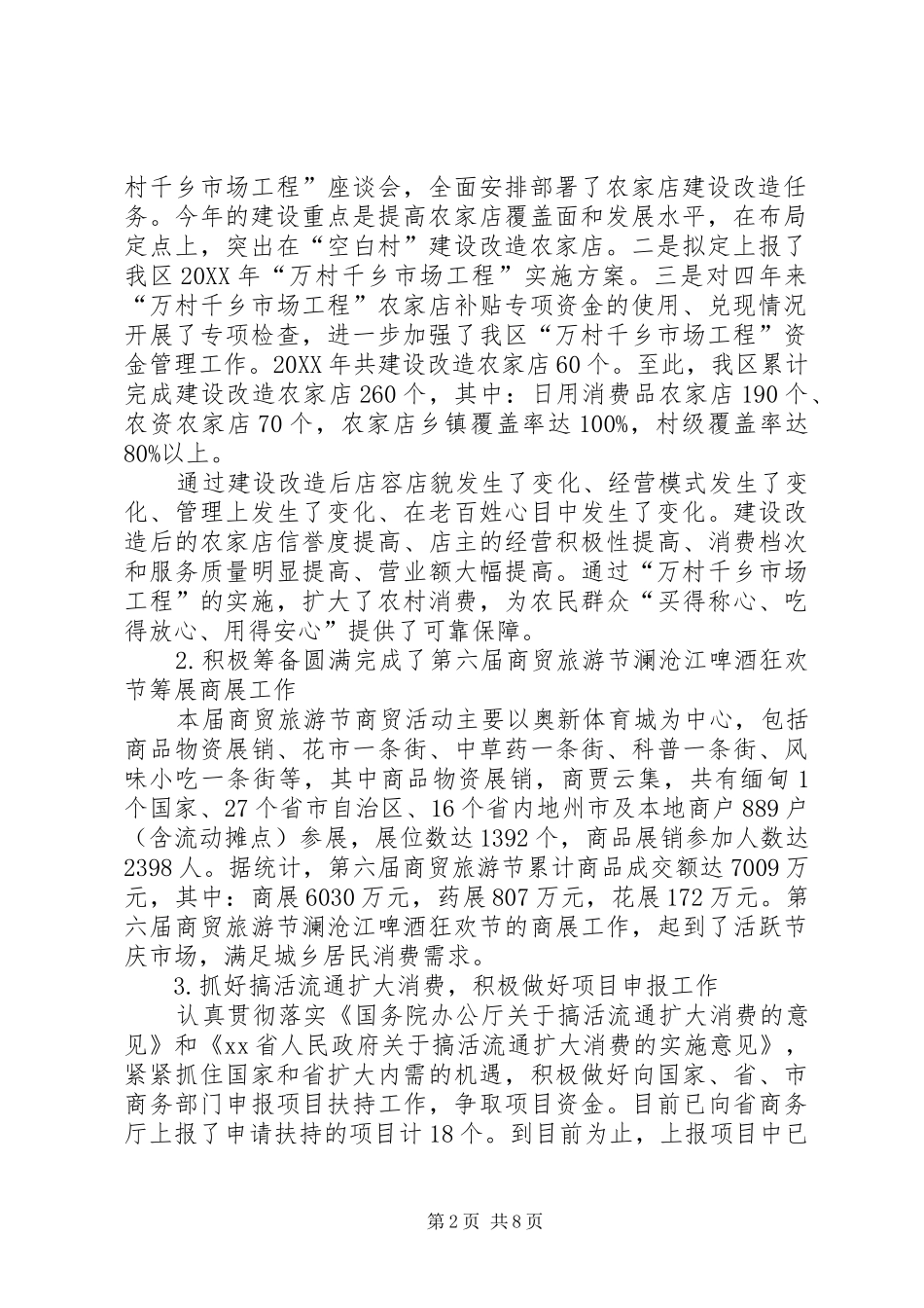 2024年商务局市场流通股年度工作总结范文_第2页