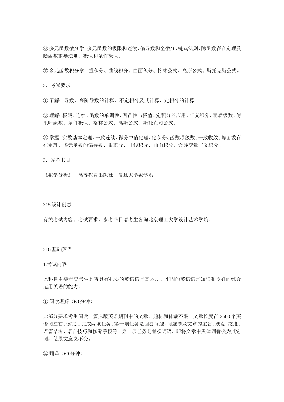 北理参考书目_第3页