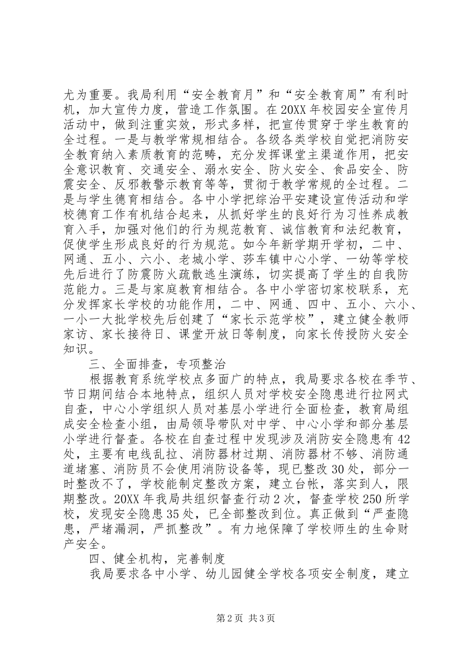 2024年莎车五小大风天消防安全阶段性工作总结_第2页