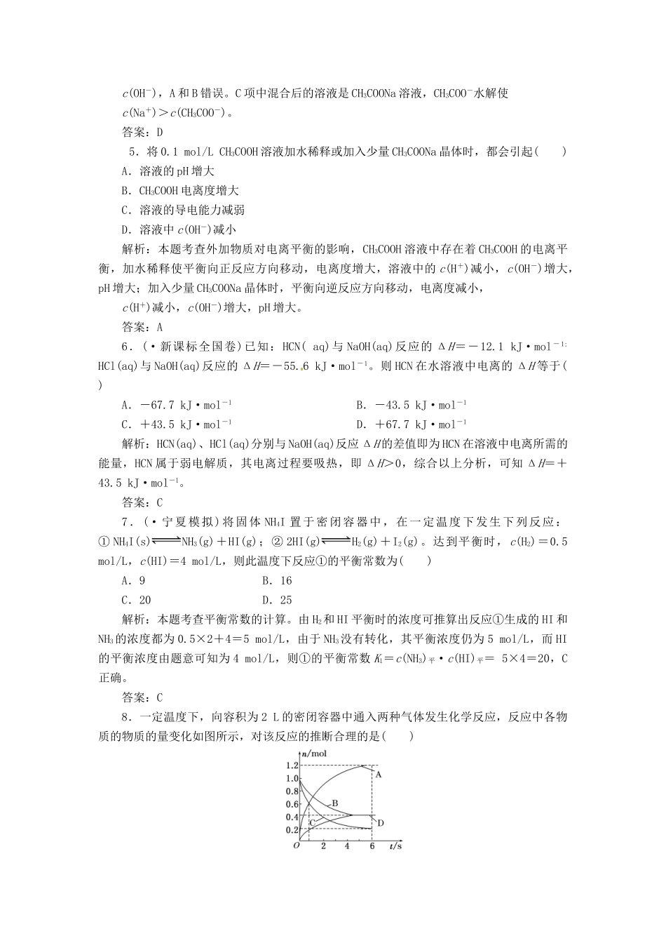 高中化学 模块综合检测 新人教版选修4_第2页