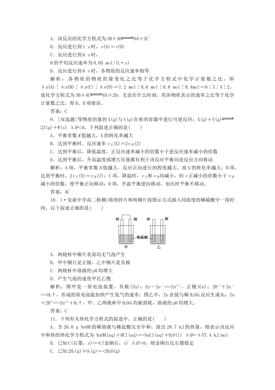 高中化学 模块综合检测 新人教版选修4_第3页