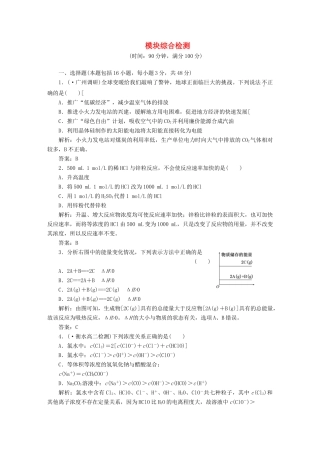 高中化学 模块综合检测 新人教版选修4