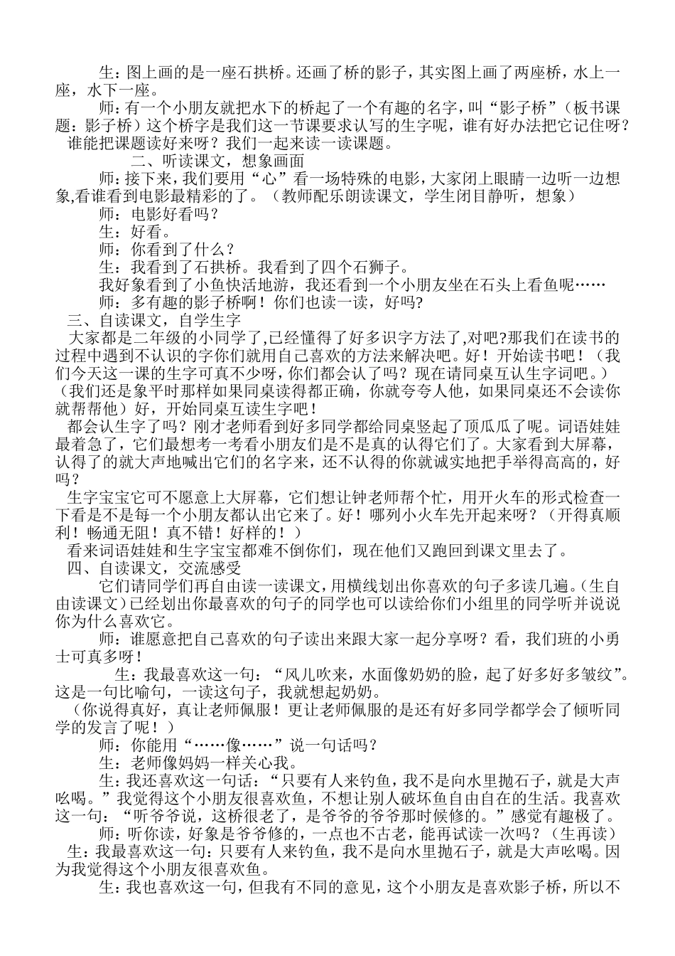 北师大版小学语文二年级下册《影子桥》教学设计_第2页