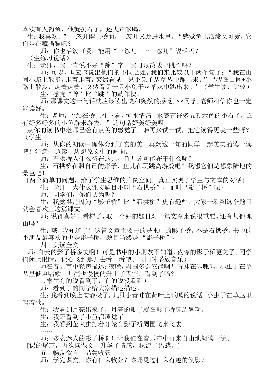 北师大版小学语文二年级下册《影子桥》教学设计_第3页