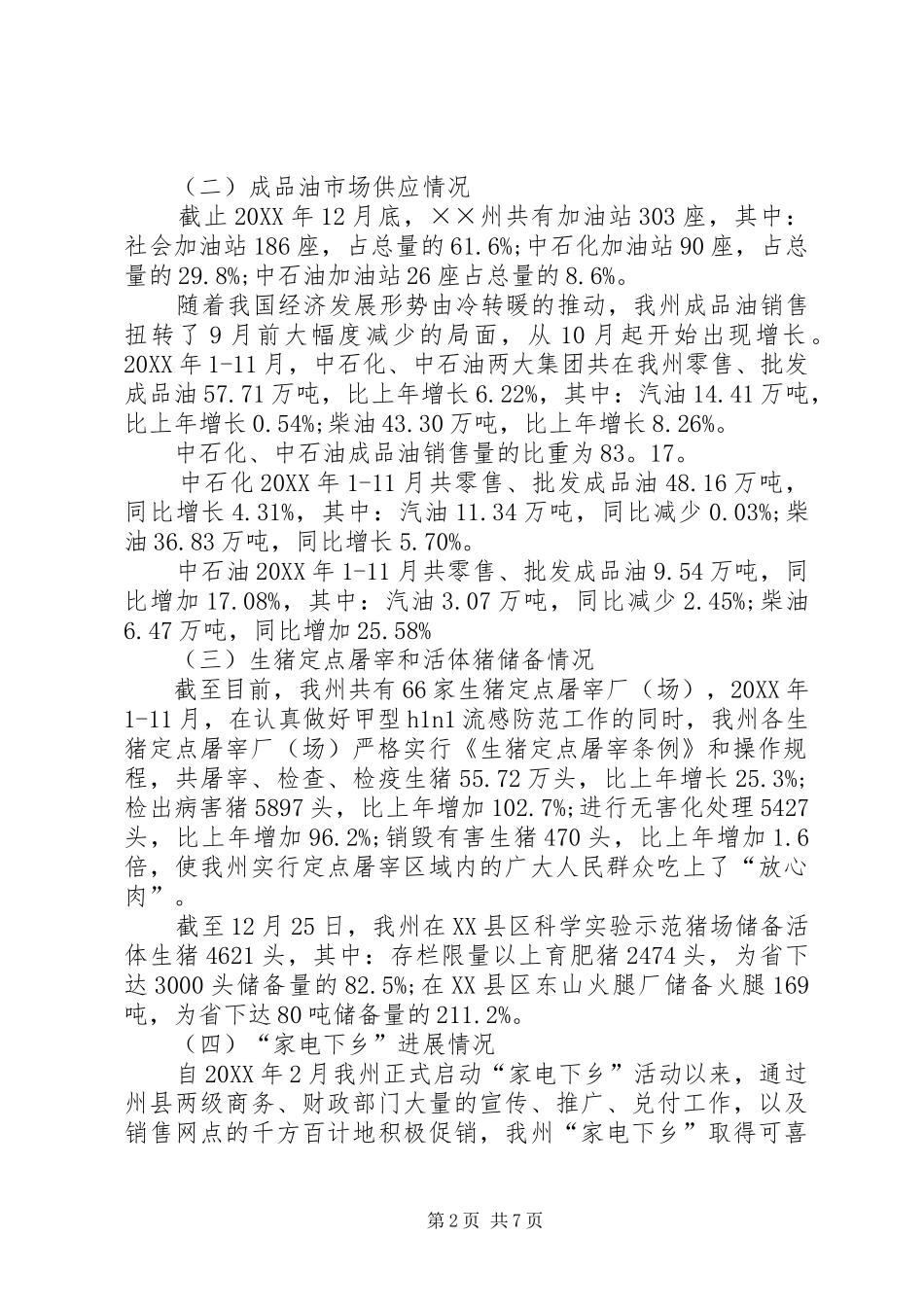 2024年商务局市场流通科工作总结暨工作意见_第2页