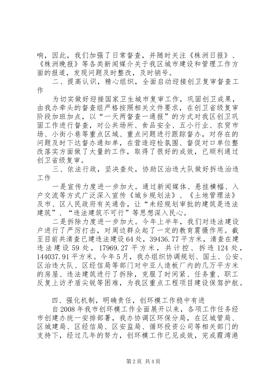2024年区建管办上半年个人述职报告_第2页
