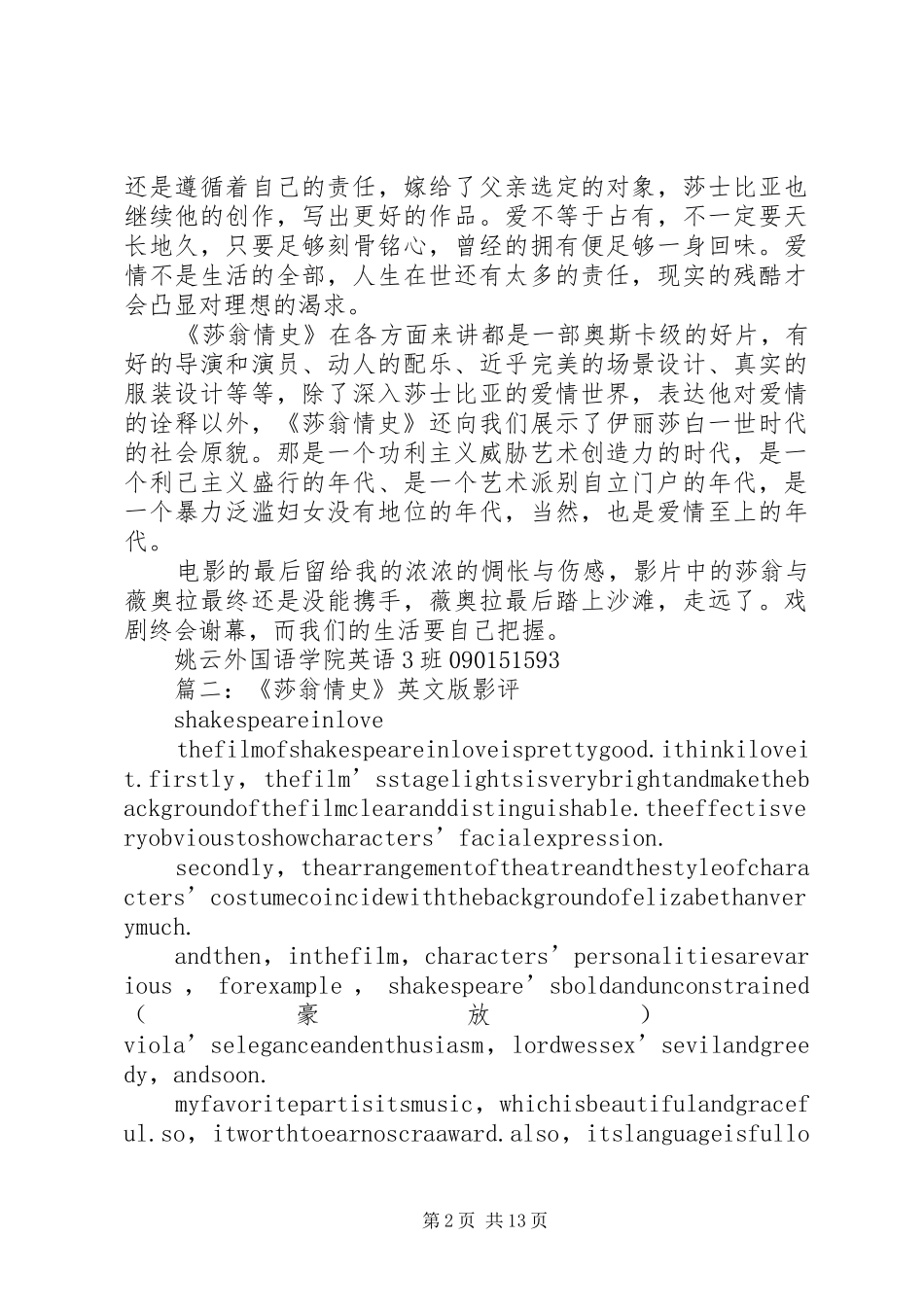 2024年莎翁情史观后感_第2页