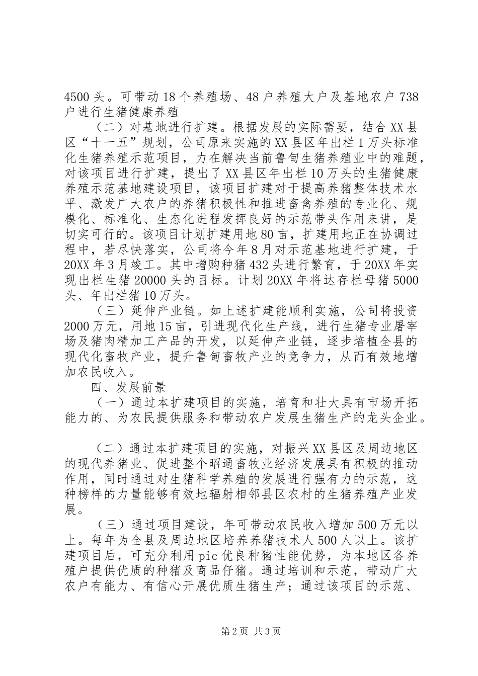 2024年商务局市场流通科科学发展观调研报告_第2页