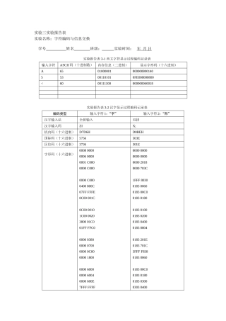 北理大学计算机实验基础-实验三实验报告表