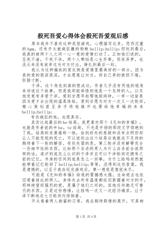2024年殺死吾爱心得体会殺死吾爱观后感