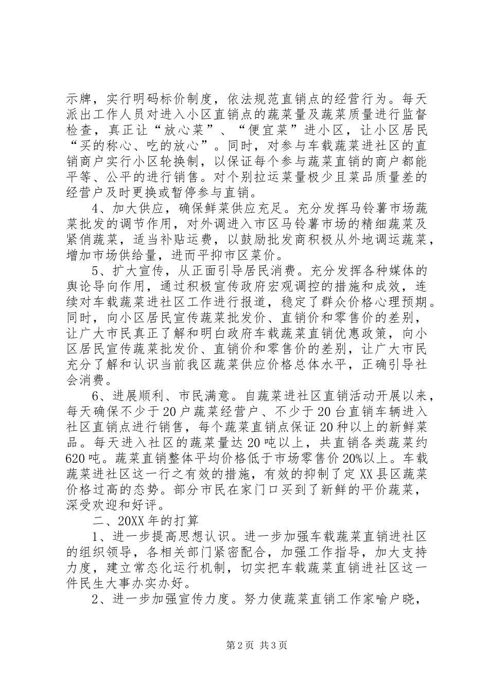 2024年商务局市场社区工作总结范文_第2页