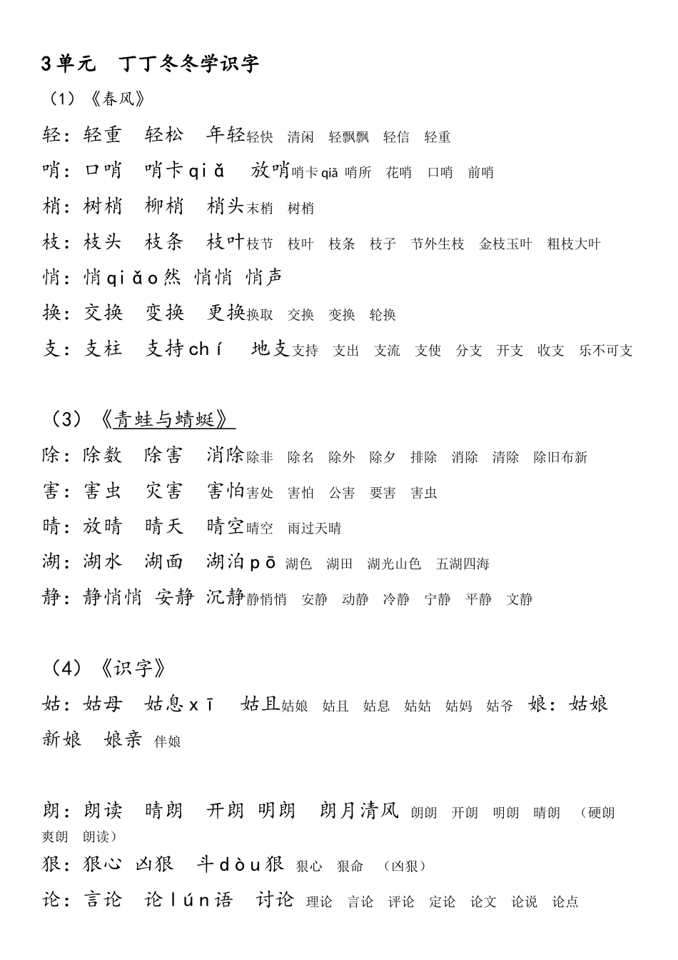 北师大版小学语文二年级下词语_第3页